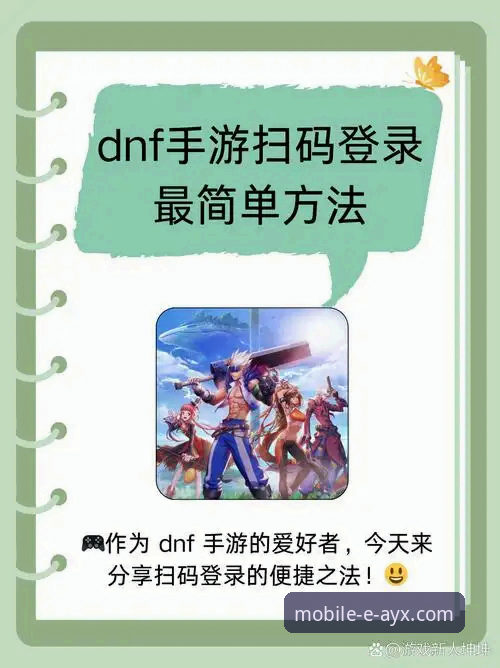 揭秘：AYX爱游戏如何登录？新手必看的完整指南与隐藏技巧